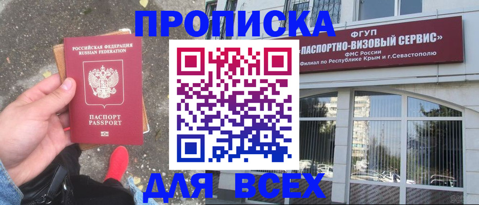 временная прописка в Новозыбкове