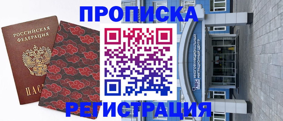 прописка от собственника в Новозыбкове