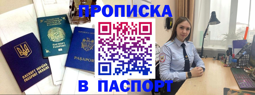 временная регистрация для всех в Новозыбкове